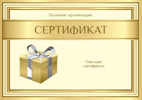 Подарочные сертификаты A5 - Золотая ступень