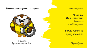 Горизонтальные визитки - Велосипед - сова
