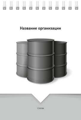 Вертикальные блокноты A6 - Нефть Передняя обложка