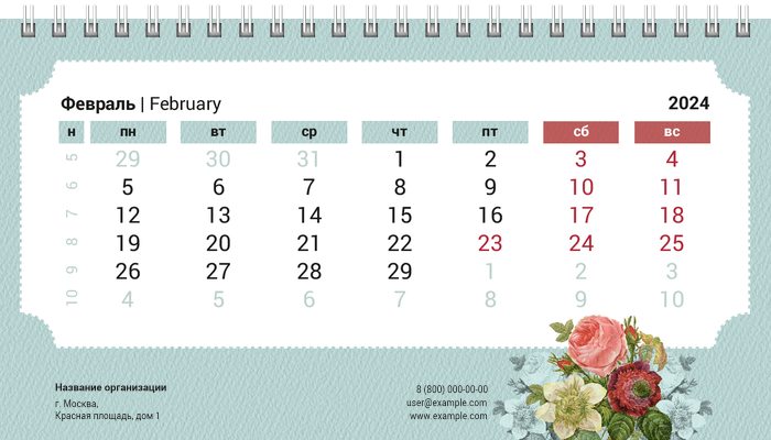Настольные перекидные календари - Винтажные цветы Февраль
