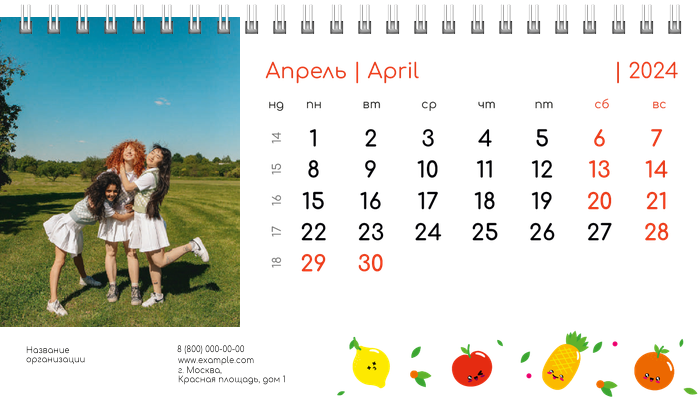Настольные перекидные календари - Заводные фрукты Апрель